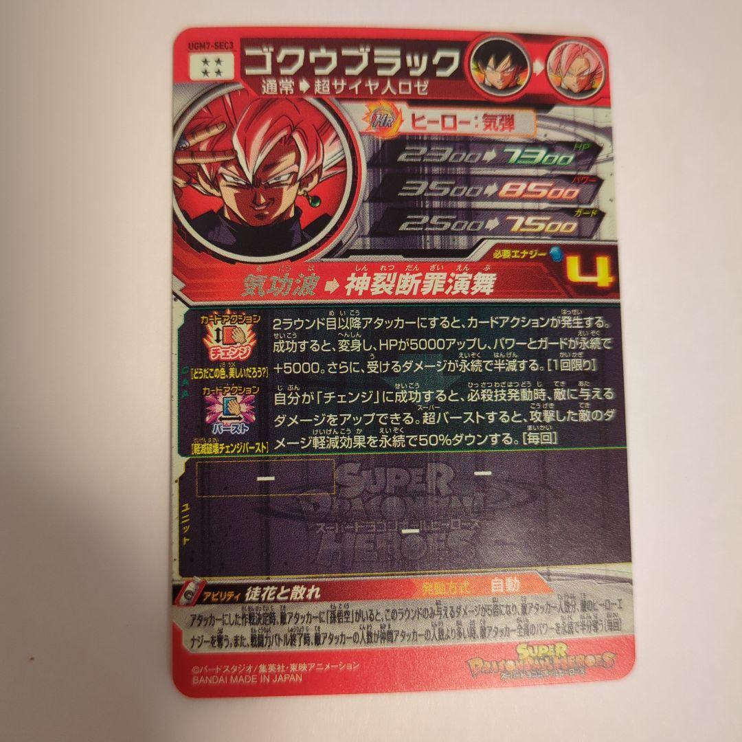 徒花と散れ ゴクウブラックsec 正規品カード