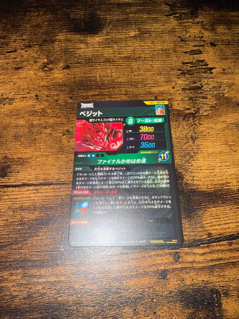 sdv7-sec2 ベジット　パラレル