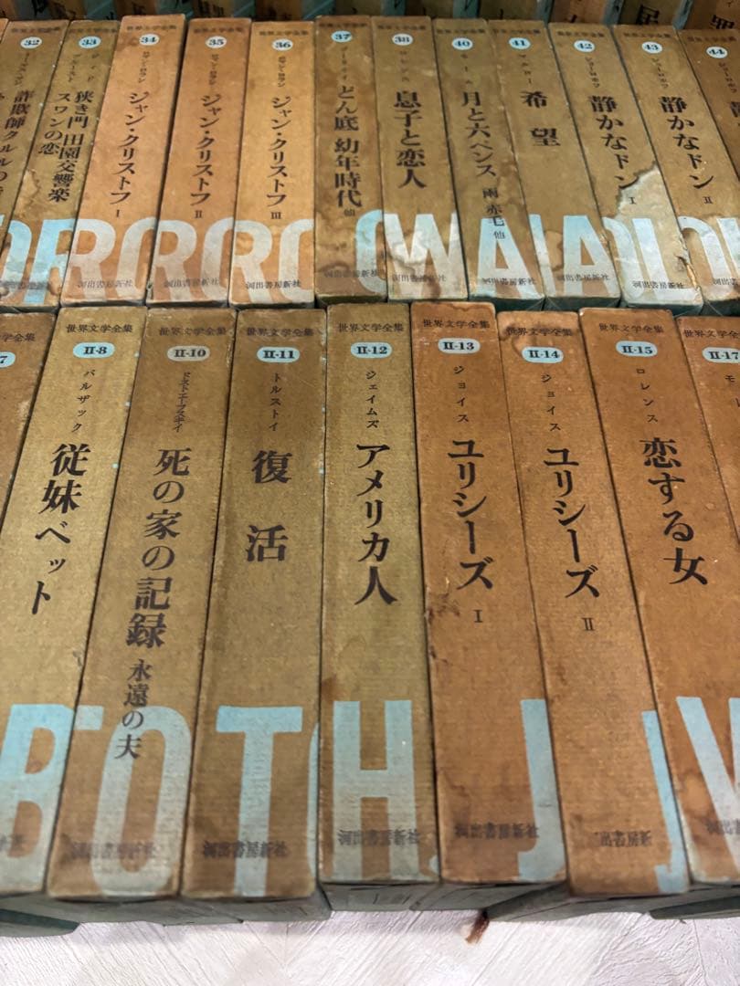 河出書房新社　出版　世界文学全集