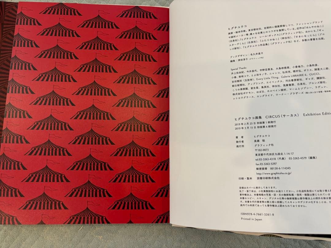 ヒグチユウコ サーカス展限定　画集&プレート　ひとつめちゃんフィギュア