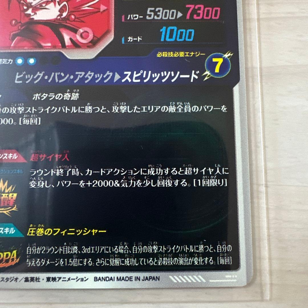 ドラゴンボールスーパーダイバーズ SDV7-019 ベジット パラレル