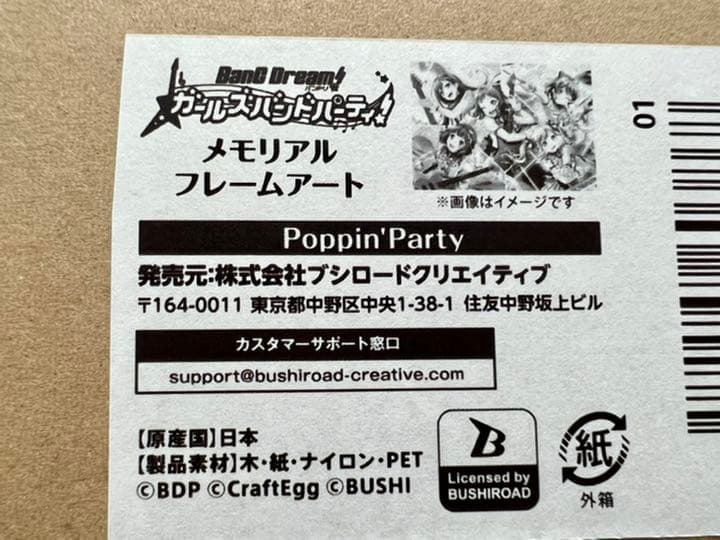 バンドリ！メモリアルフレームアート　Poppin'party 新品未開封ポピパ