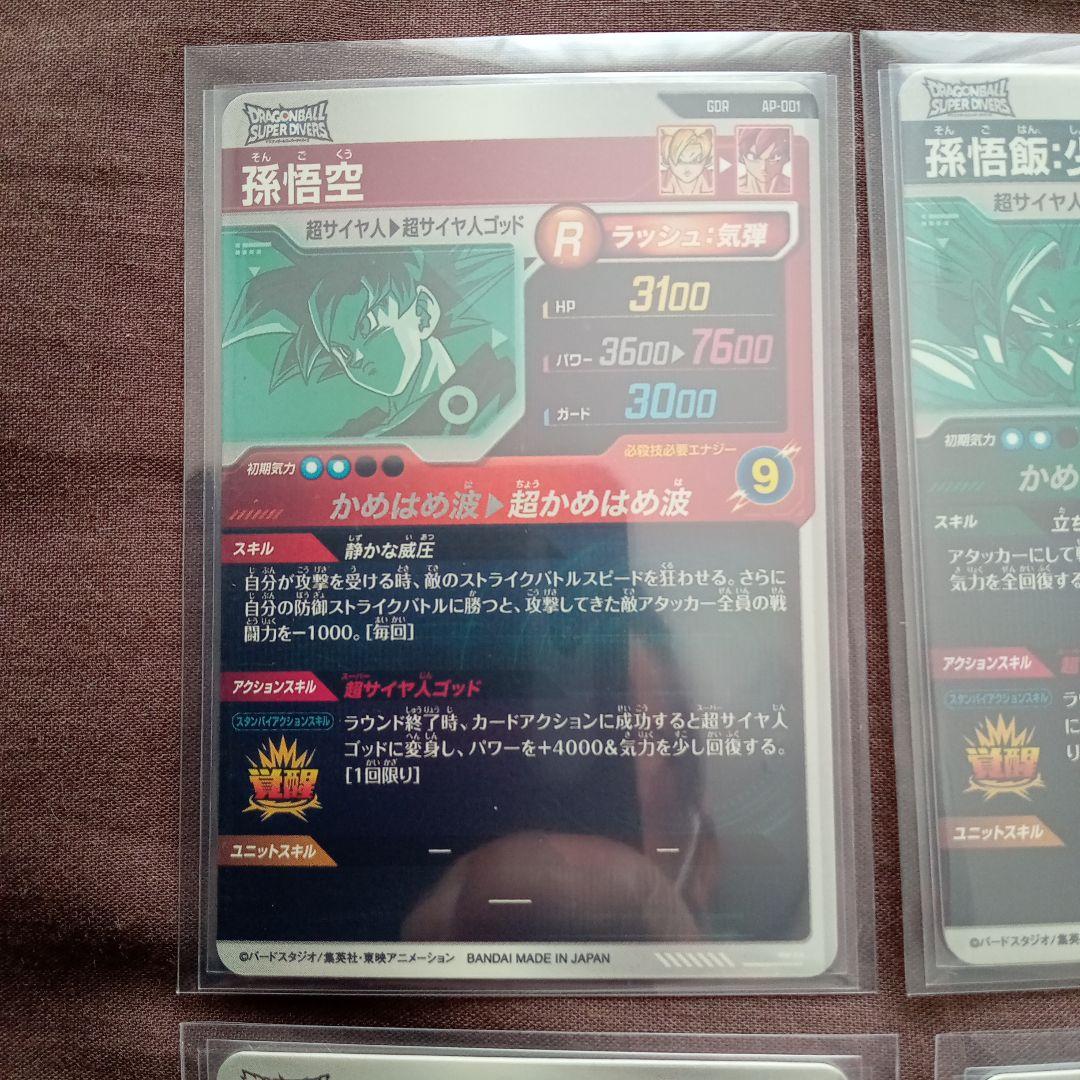 ドラゴンボールスーパーダイバーズまとめ売り アドバンスパック1・2パラレルGDR