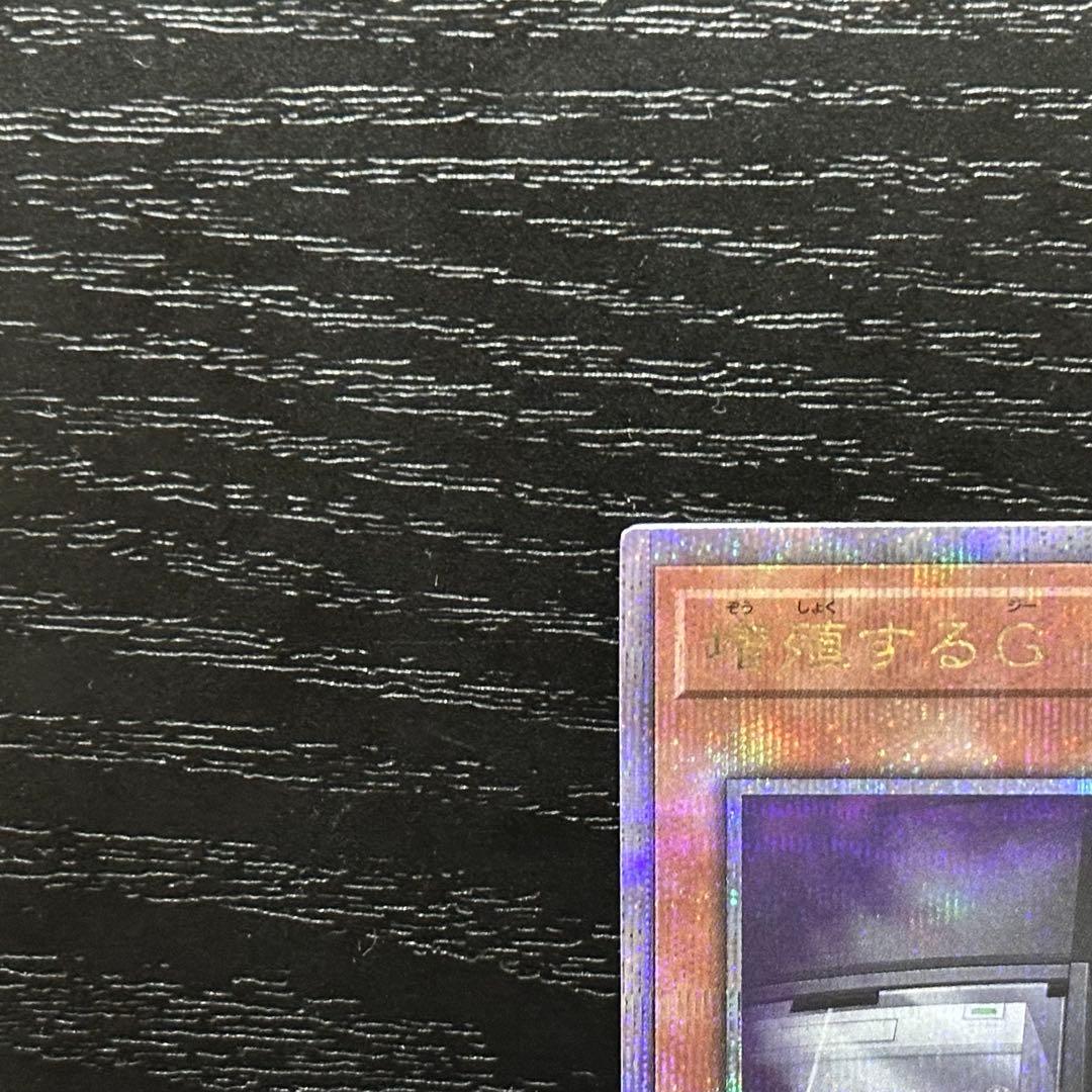 遊戯王 増殖するG 25th 五つ目