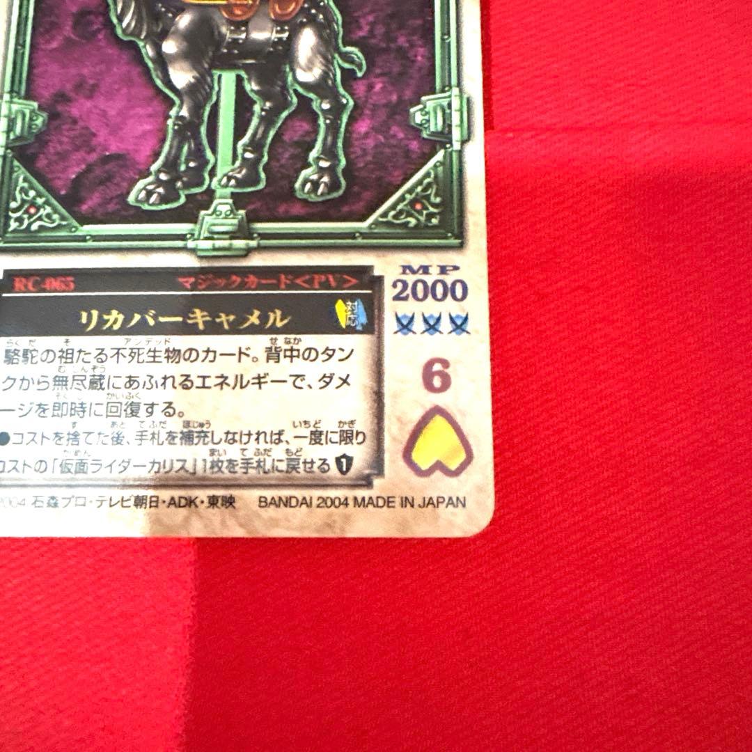 ラウズカード リカバーキャメル 仮面ライダー剣 カリストレカ レア ハート9 赤