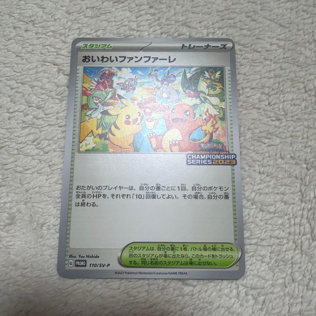 ポケモンカード　おいわいファンファーレ　7枚セット