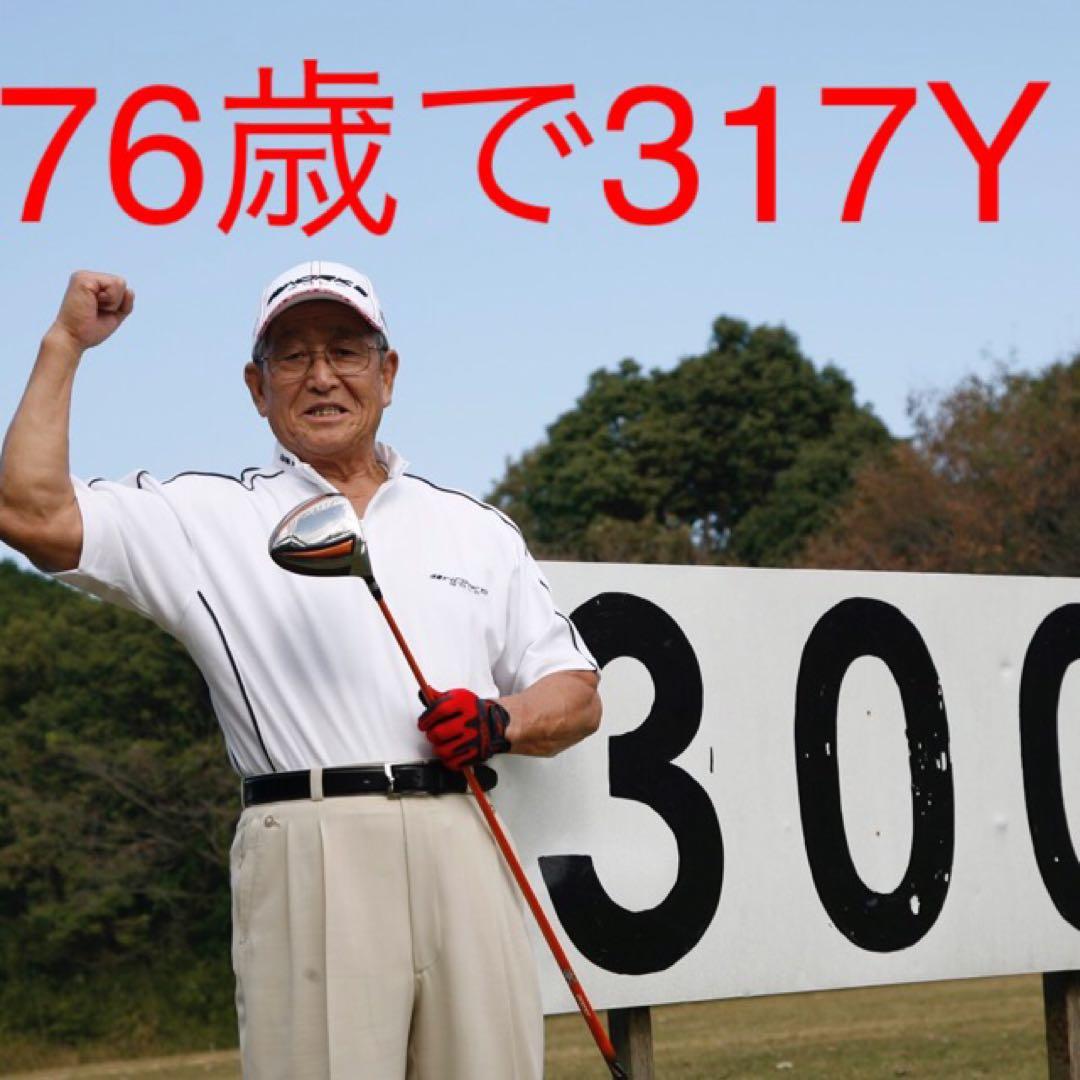 新品◆半額以下の超激安！ドラコン日本一406Yの激飛びシャフト ドラコンアッタス