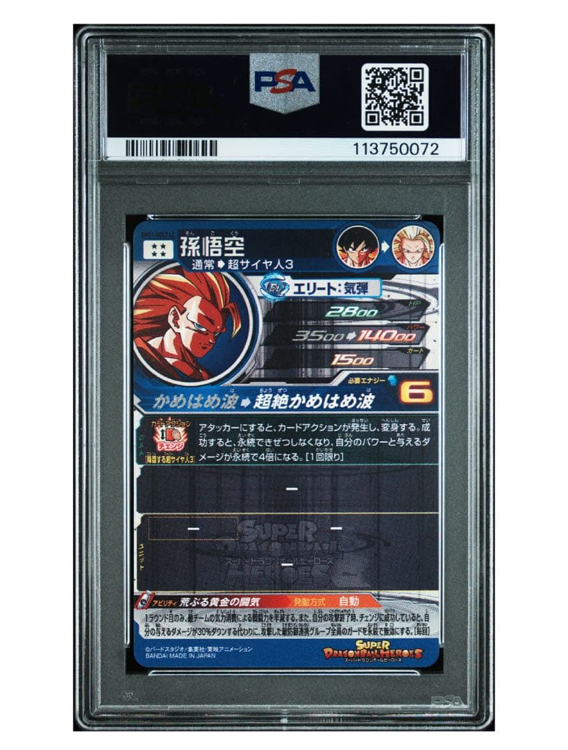 PSA10 BM11-SEC3 孫悟空スーパードラゴンボールヒーローズサイヤ人3