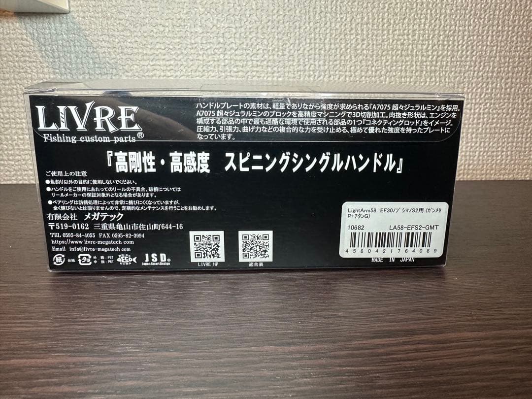 リブレ ライトアーム58シマノ スピニングハンドル