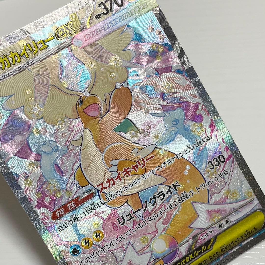 ポケモンカード メガカイリューex sar