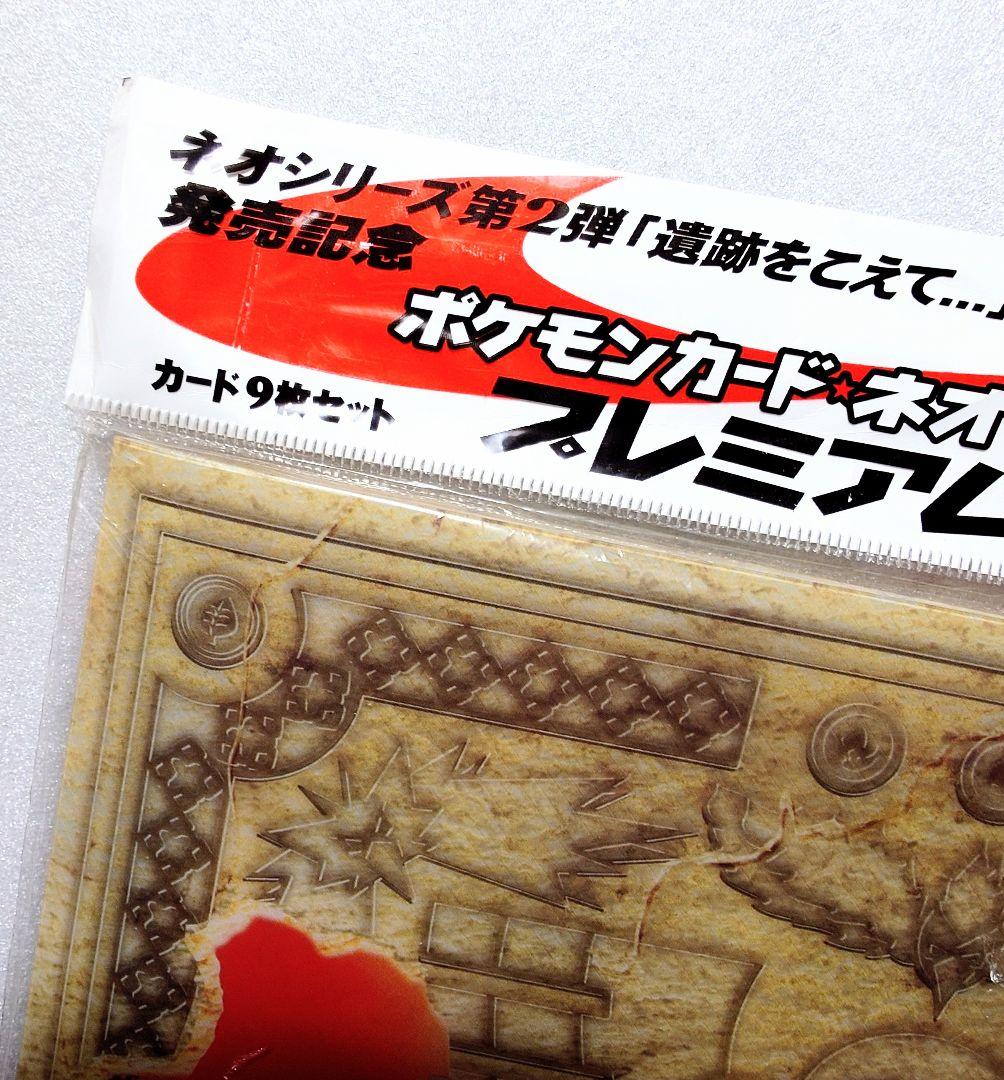 ポケモンカード ネオ プレミアムファイル 2 遺跡をこえて 当時物 未使用品