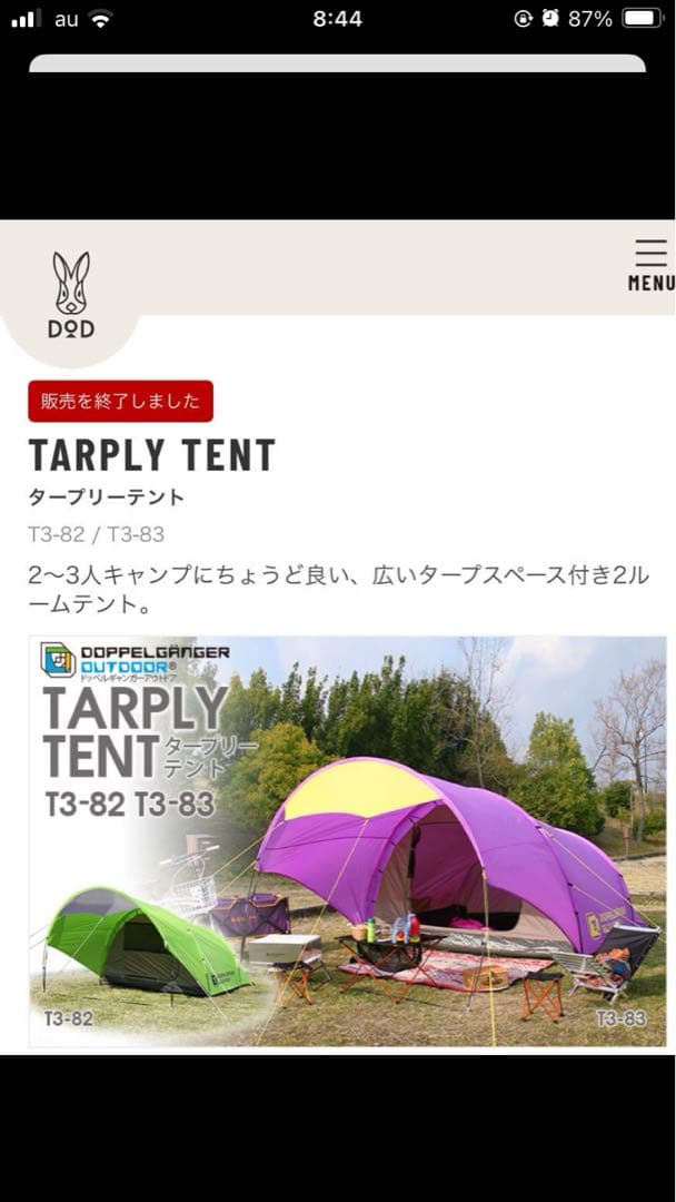 希少　ドッペルギャンガー テント