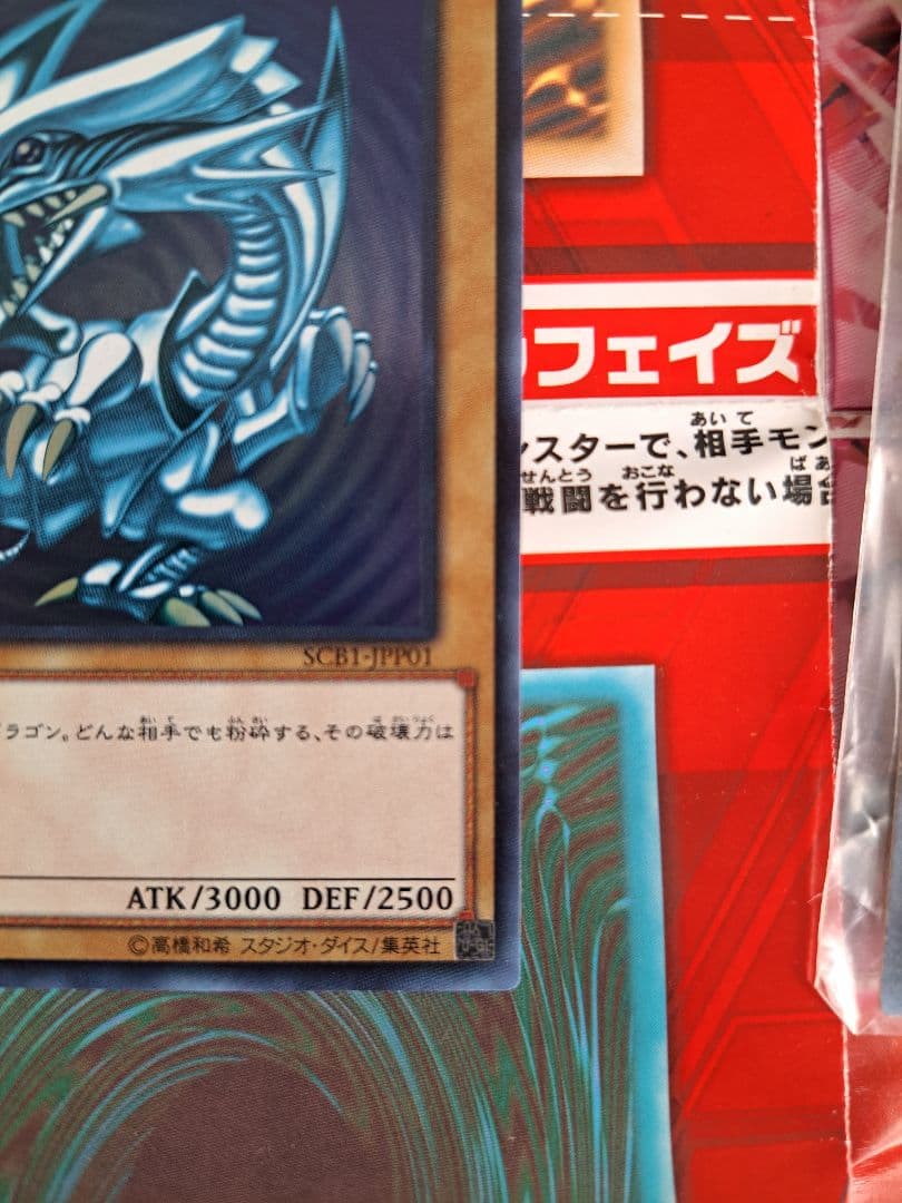遊戯王カード 青眼の白龍 SCB1-JPP01