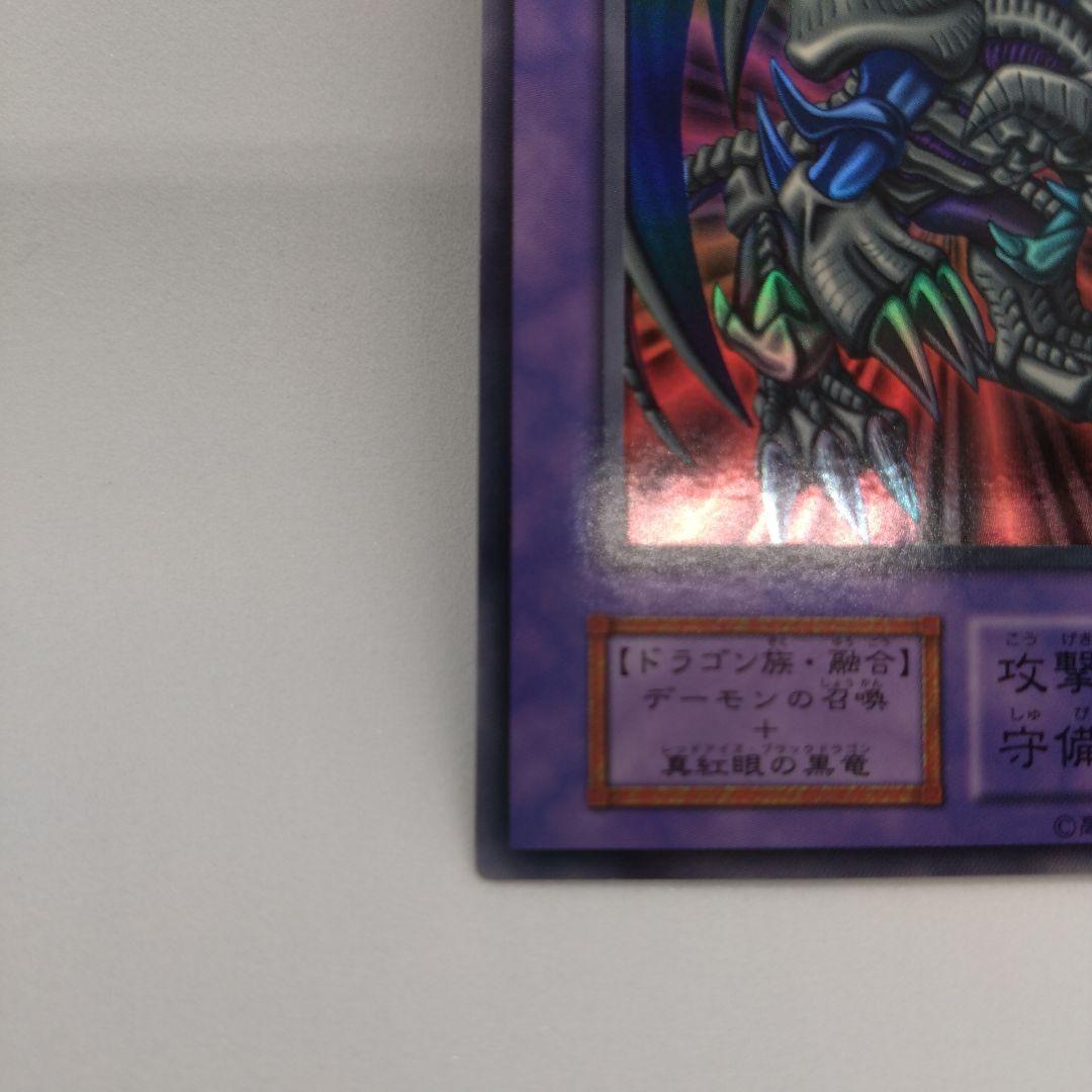 【遊戯王/初期Vol.5】ブラックデーモンズドラゴン/ウルトラレア