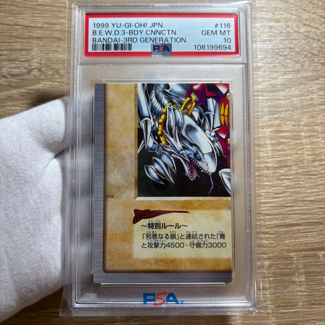 【 鑑定品 PSA 4連番 】　美品　青眼の白竜　3体連結　初期　バンダイ