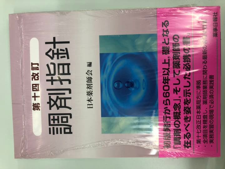 薬局　調剤薬局　開局セット