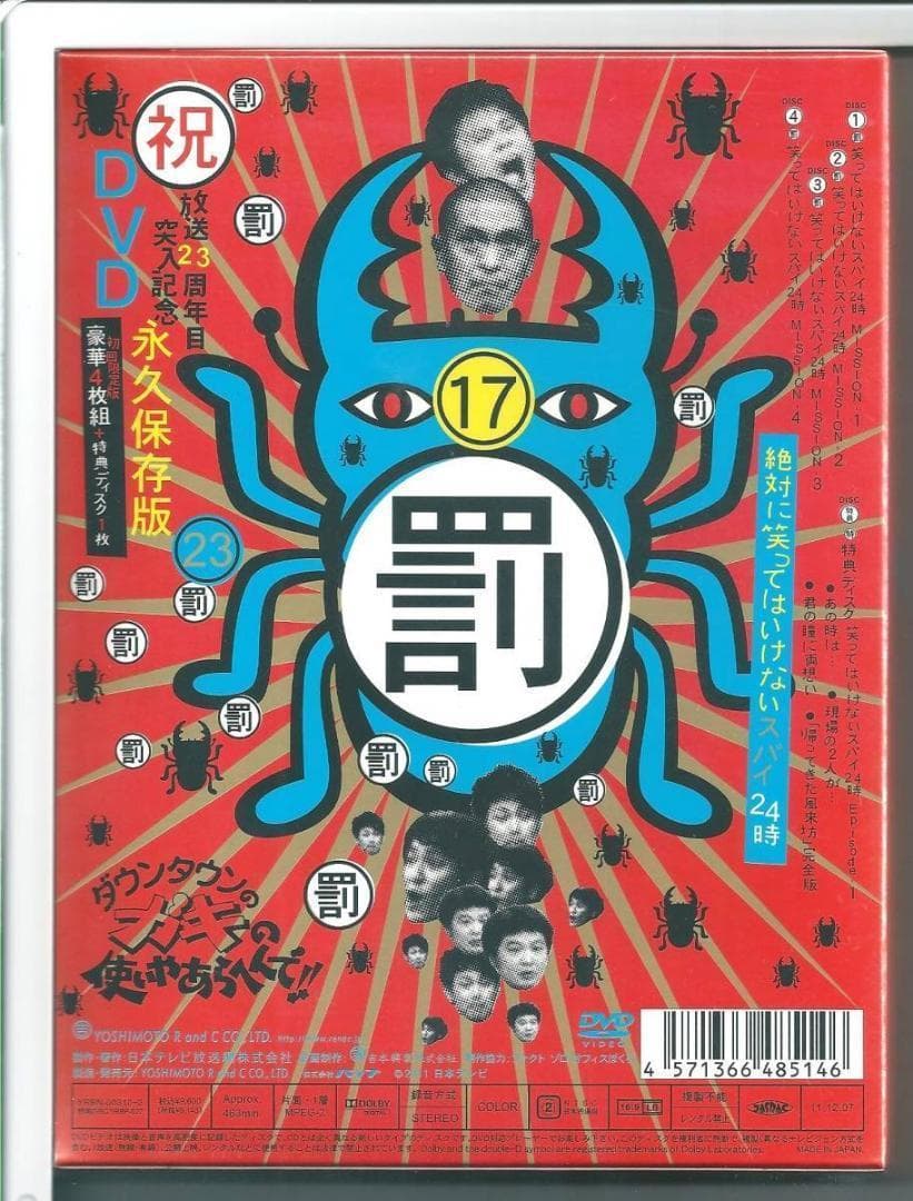 新品 DVD ダウンタウンのガキの使いやあらへんで!!(祝)放送23周年目突入
