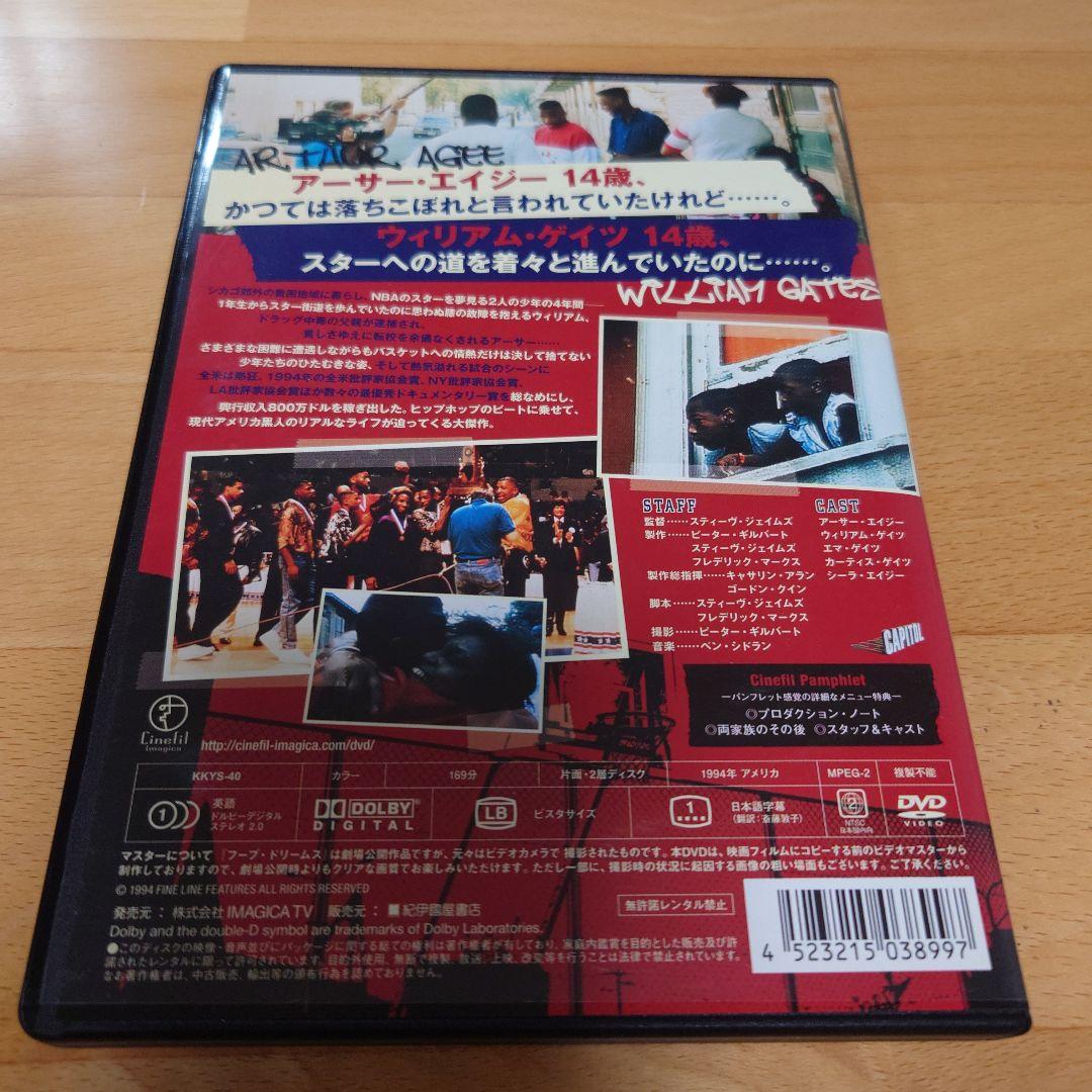 HOOP DREAMS フープ・ドリームス DVD (NBAスターを夢見る2人)