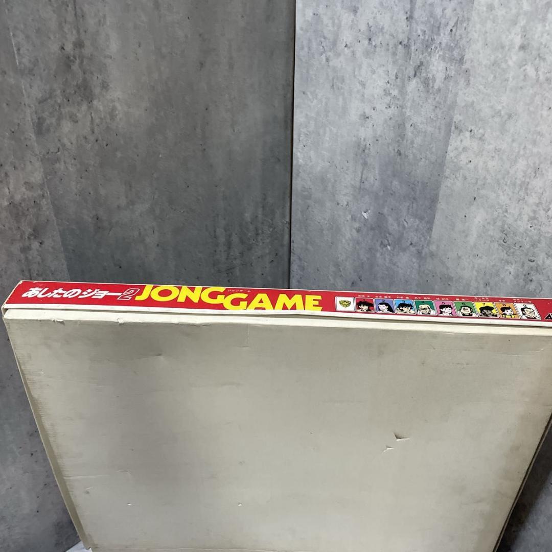 麻雀 Ashita no Joe II Vintage Japanese Game