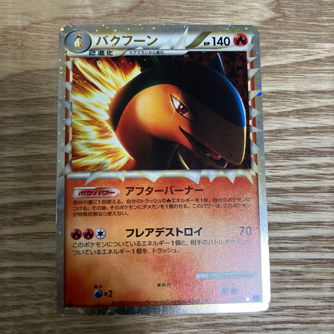 バンギラス ☆ L2 よみがえる伝説 、バクフーン ☆ L1 ソウルシルバー