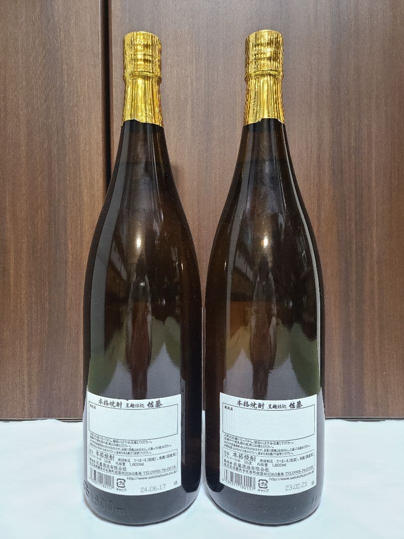 ⭐即日発送【2本セット】佐藤 黒 1800ml ⭐