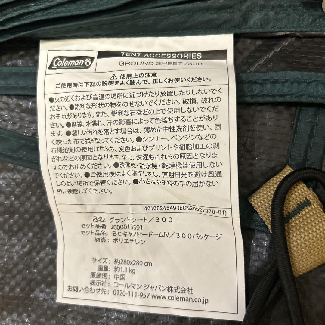 【シートお付けします】タフスクリーン2ルームハウス Coleman ★付属品完備