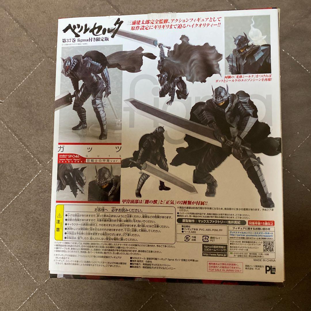ベルセルク　figma付き限定版　37巻