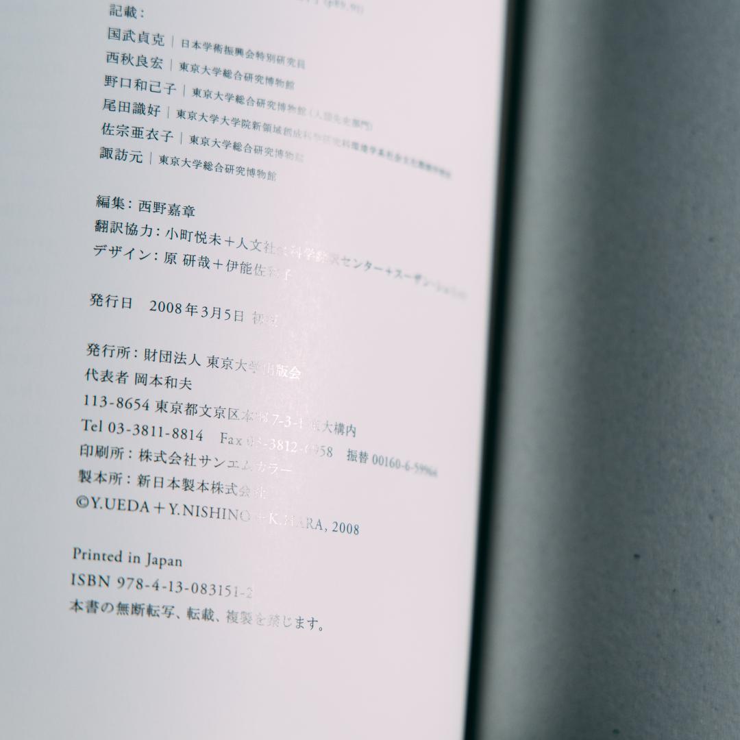 上田義彦　ONE HUNDRED STONEWARES 原研哉（帯付き）