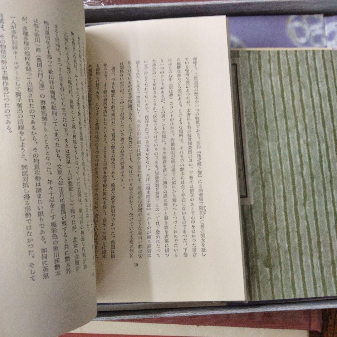 江戸 仕掛本　べらぼう　春画