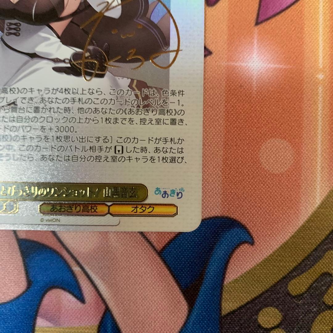 ヴァイスシュヴァルツ　とびっきりのワンショット！　山黒音玄　SEC あおぎり高校