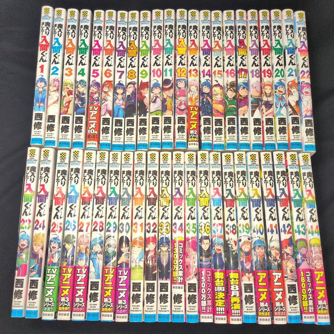 【美品】魔入りました!入間くん 1-44巻 公式アンソロジ
