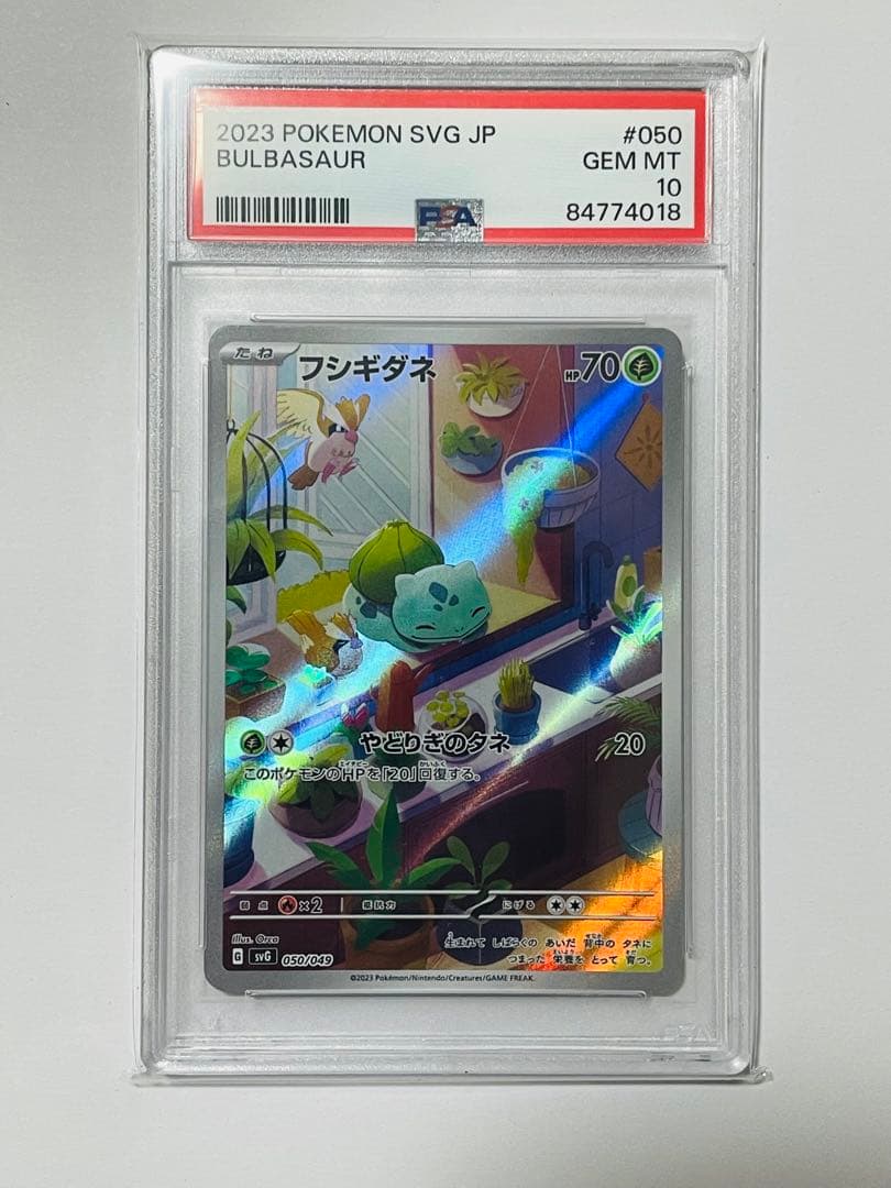 PSA10 ポケモンカード フシギダネ ヒトカゲ ゼニガメ AR 御三家 3枚