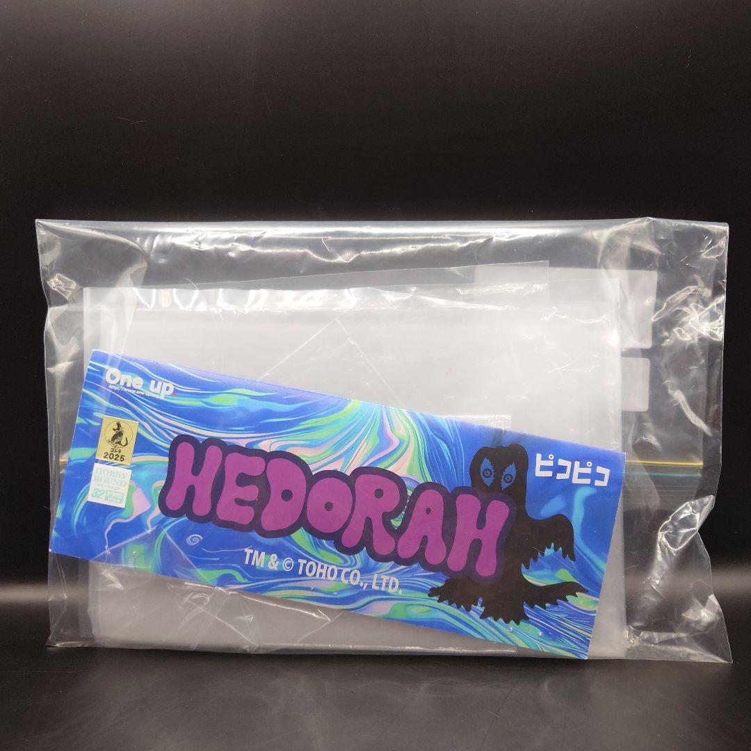 ホビーラウンド 後藤彩色所 ピコピコ ヘドラ