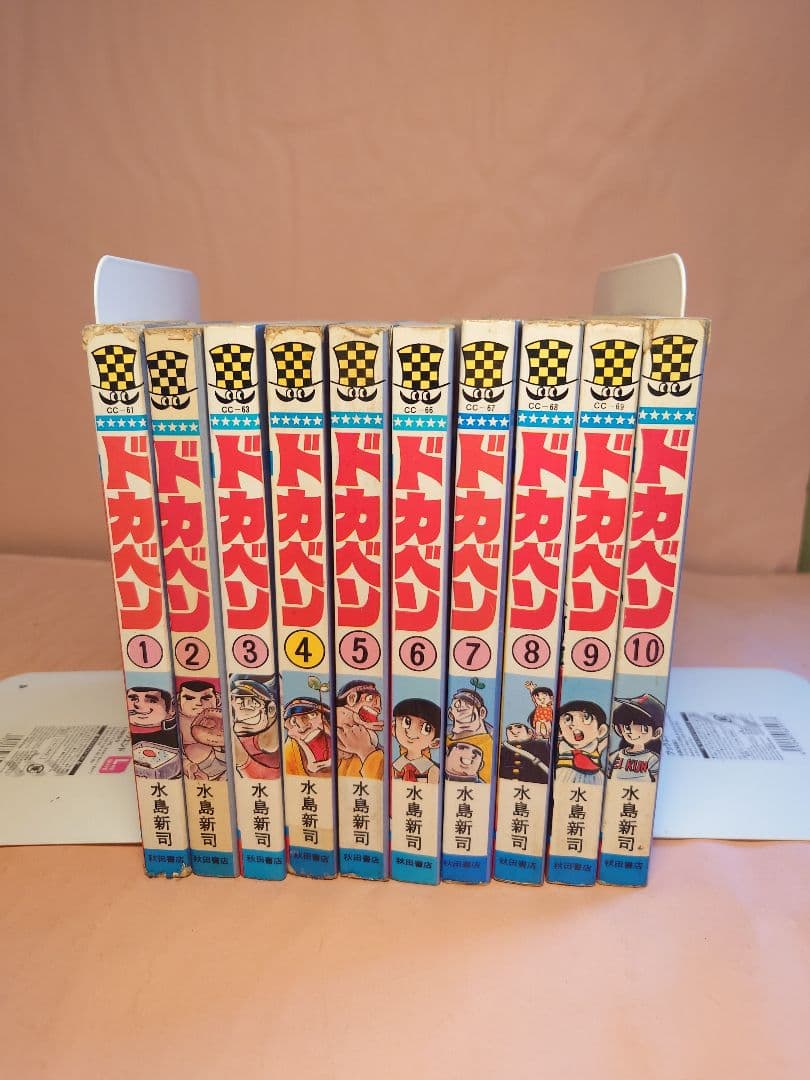 ドカベン 全48巻セット