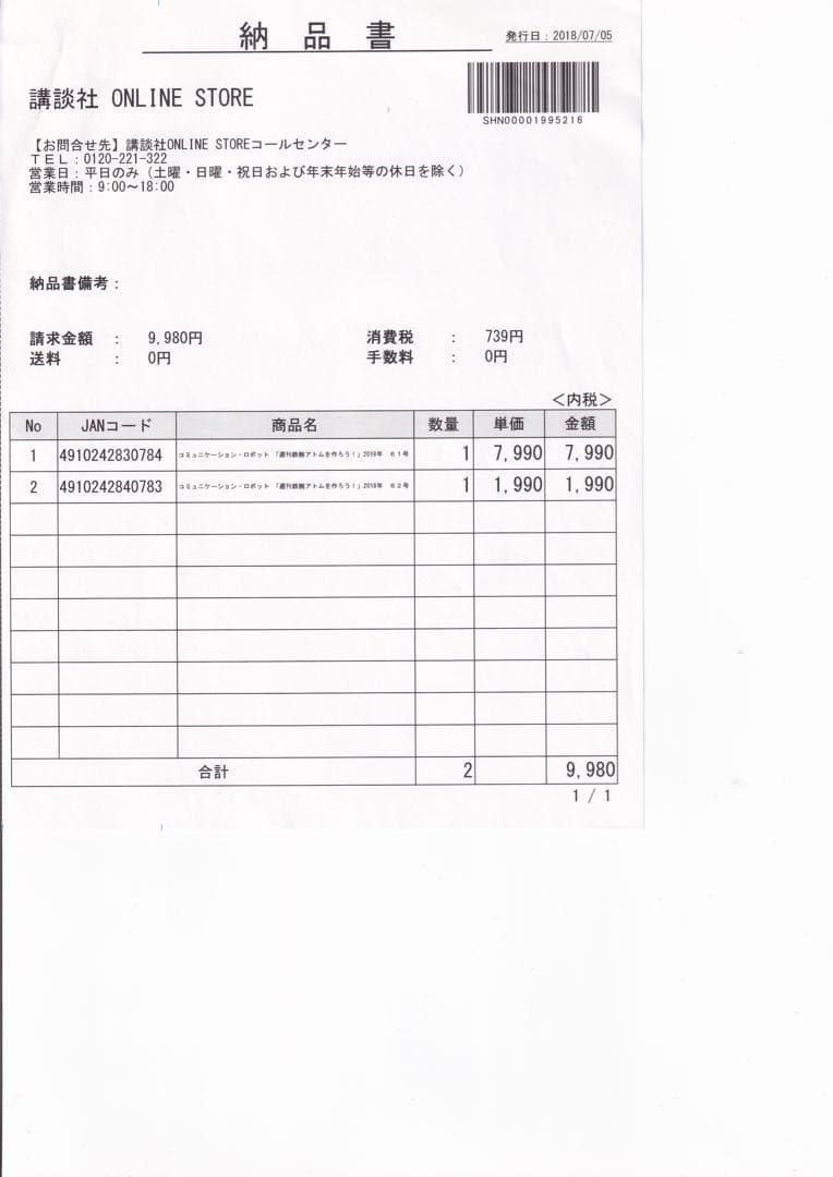 値下げ鉄腕アトムを作ろう全７０巻＋ATOM専用チェア付+ATOMボイスクロック付
