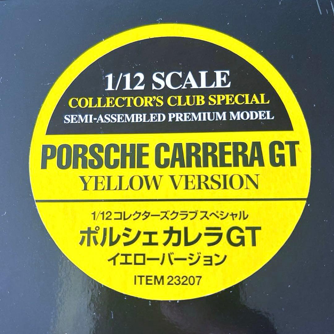 タミヤ1/12コレクターズクラブ　ポルシェ　カレラGT 半製品