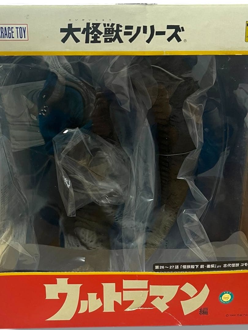 ☆未開封　古代怪獣 ゴモラ　大怪獣シリーズ　ウルトラマン　エクスプラス