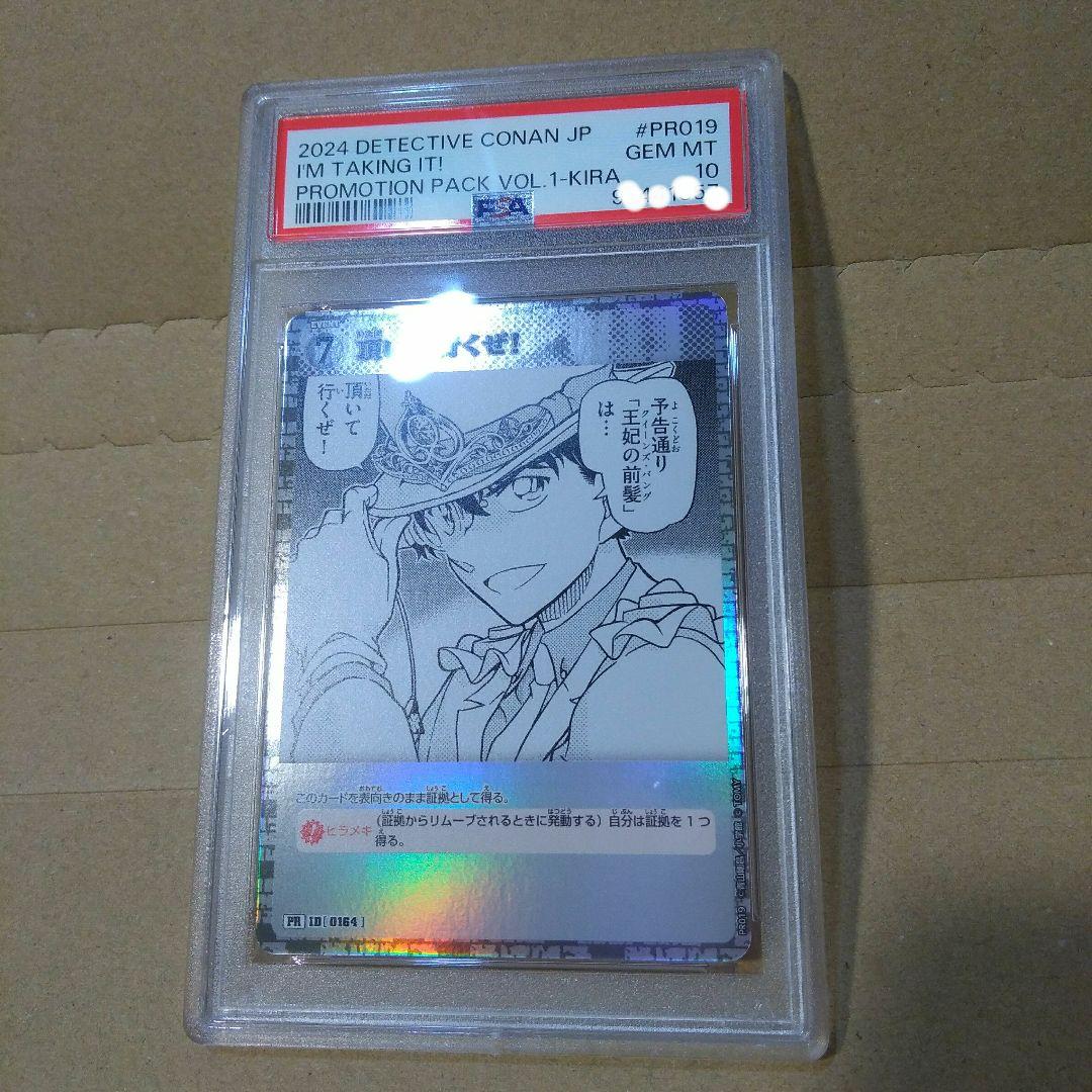 コナン プロモ カード キラ PSA10 キッド