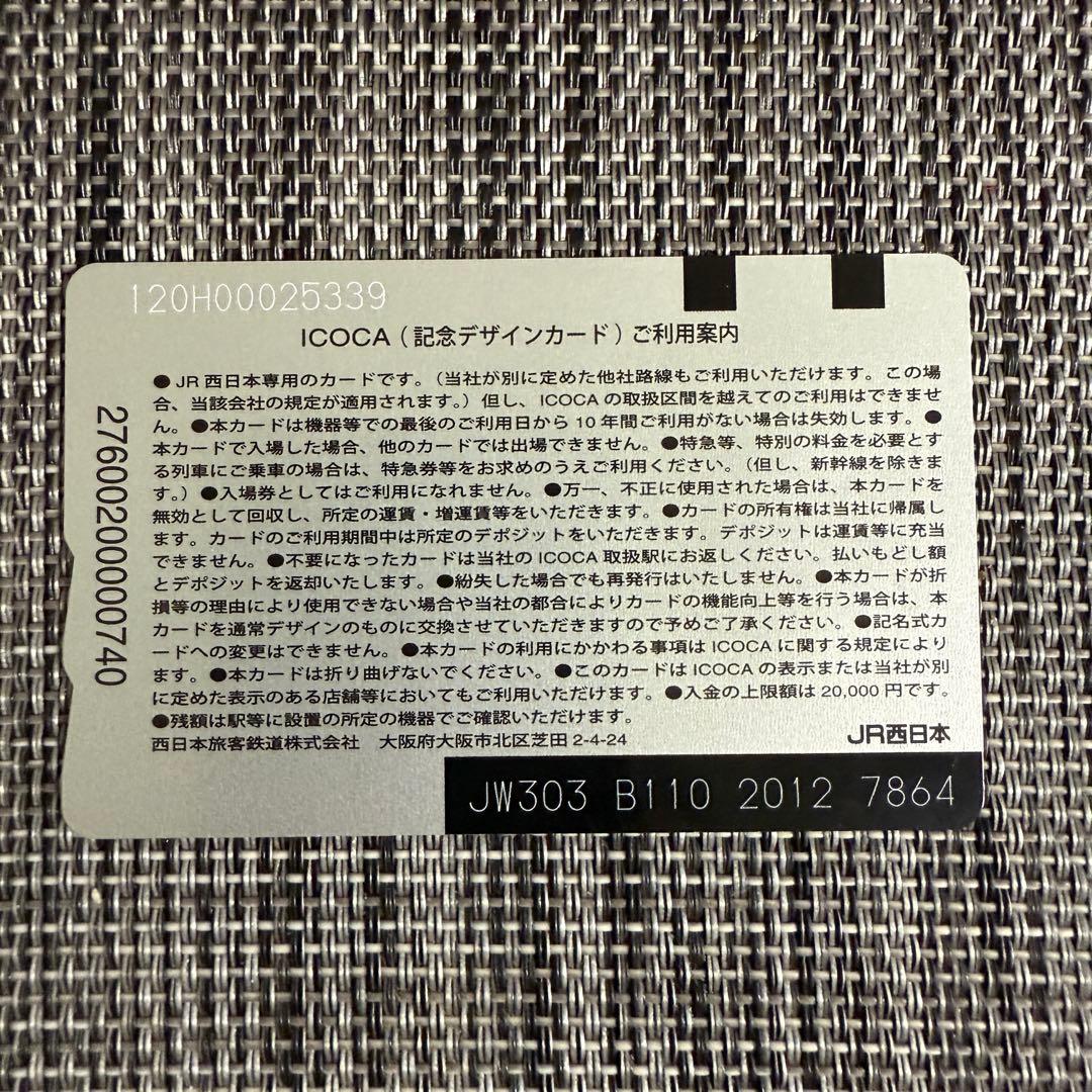 ［希少品］相互利用開始記念ICOCAカード
