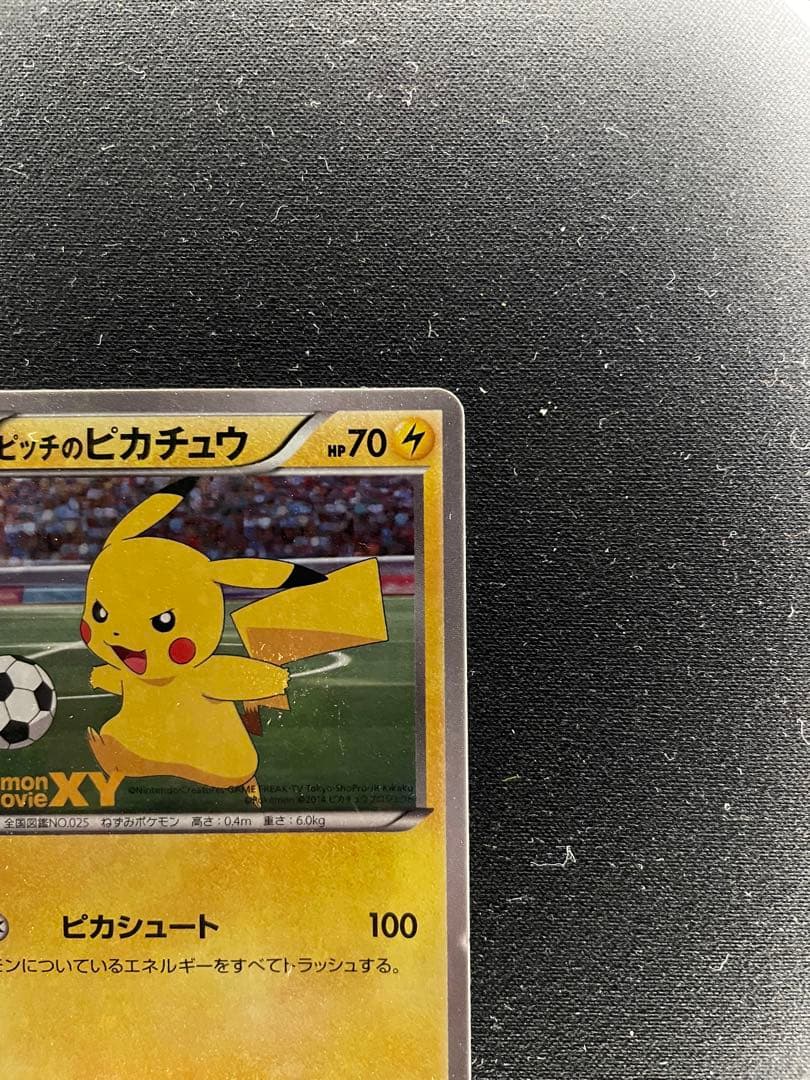 XY-P ピッチのピカチュウ_Jリーグ「ファミリー Joinデイズ」 PROMO