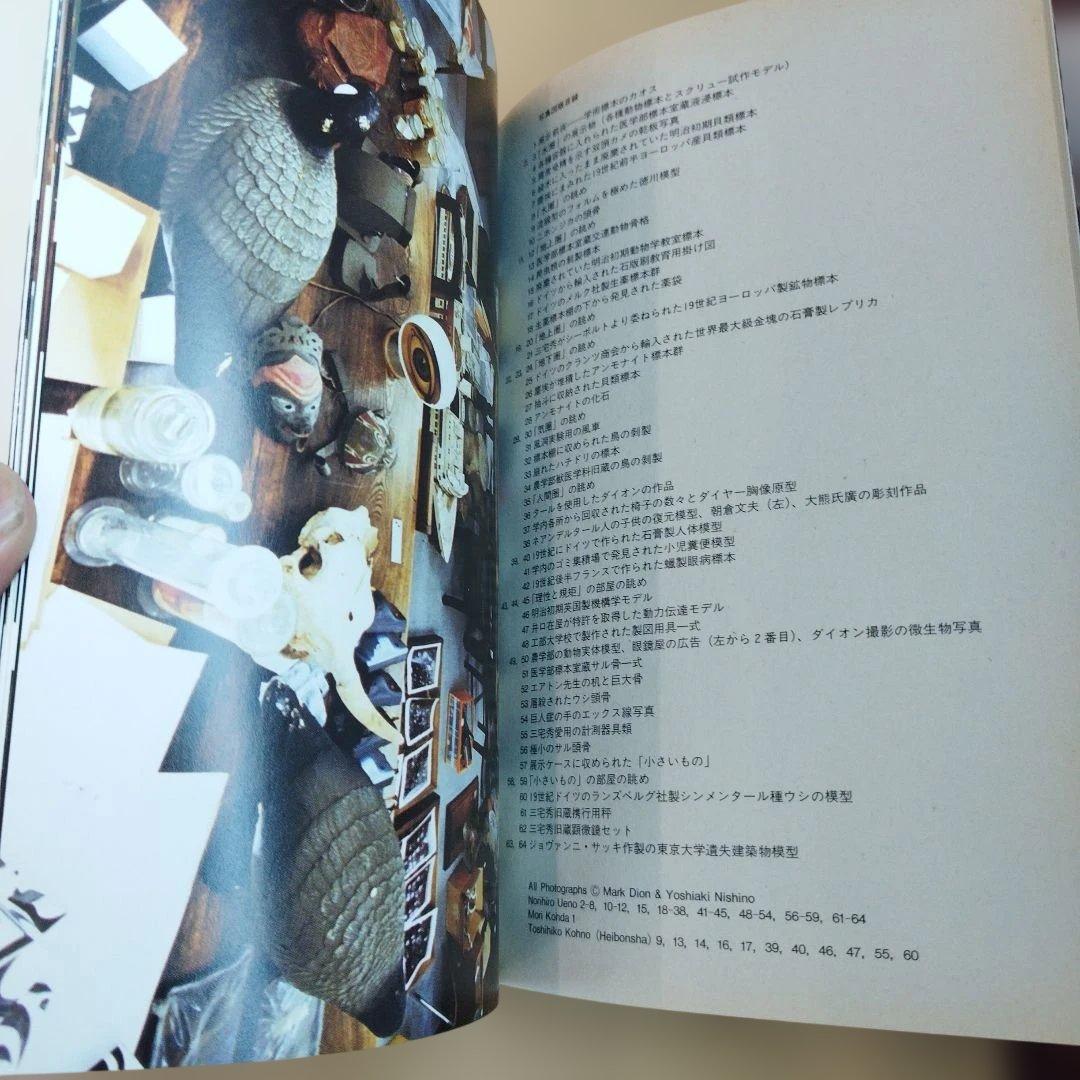 ミクロコスモグラフィア マーク・ダイオンの[驚異の部屋]講義録