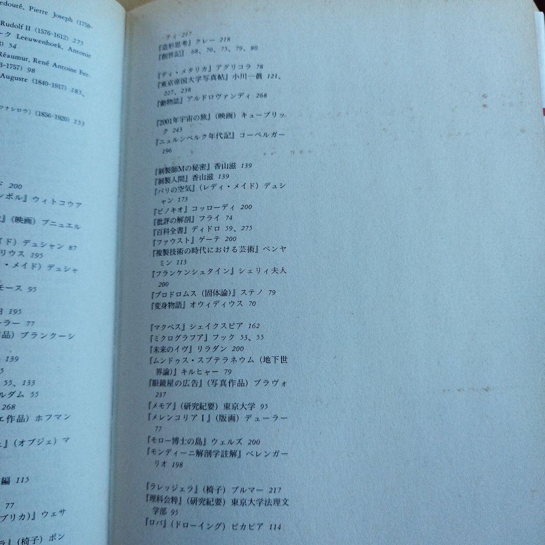 ミクロコスモグラフィア マーク・ダイオンの[驚異の部屋]講義録