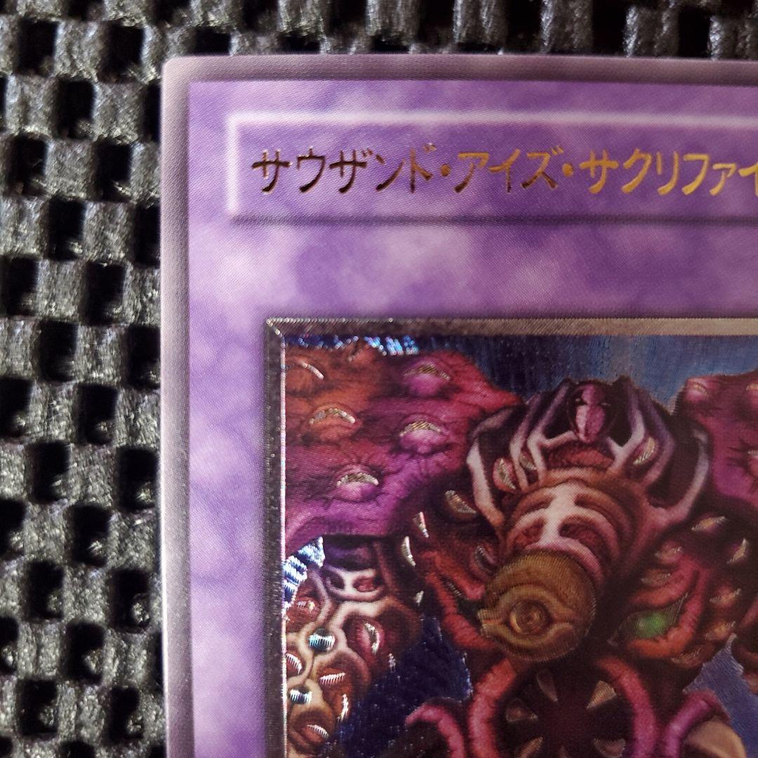 【極美品】サウザンドアイズサクリファイス レリーフ TB-34