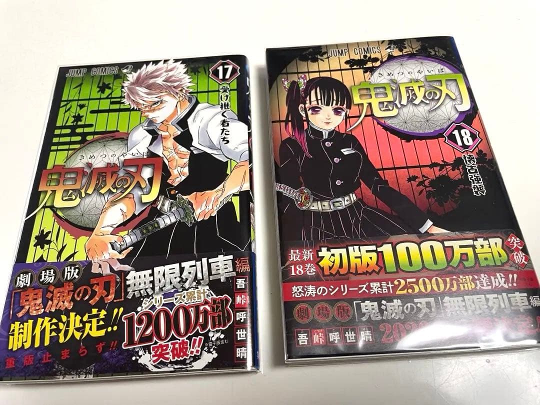 鬼滅の刃　全て初版本　全巻セット　吾峠呼世晴先生