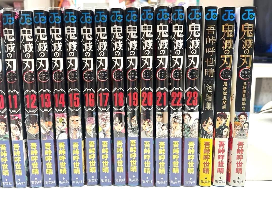 鬼滅の刃　全て初版本　全巻セット　吾峠呼世晴先生