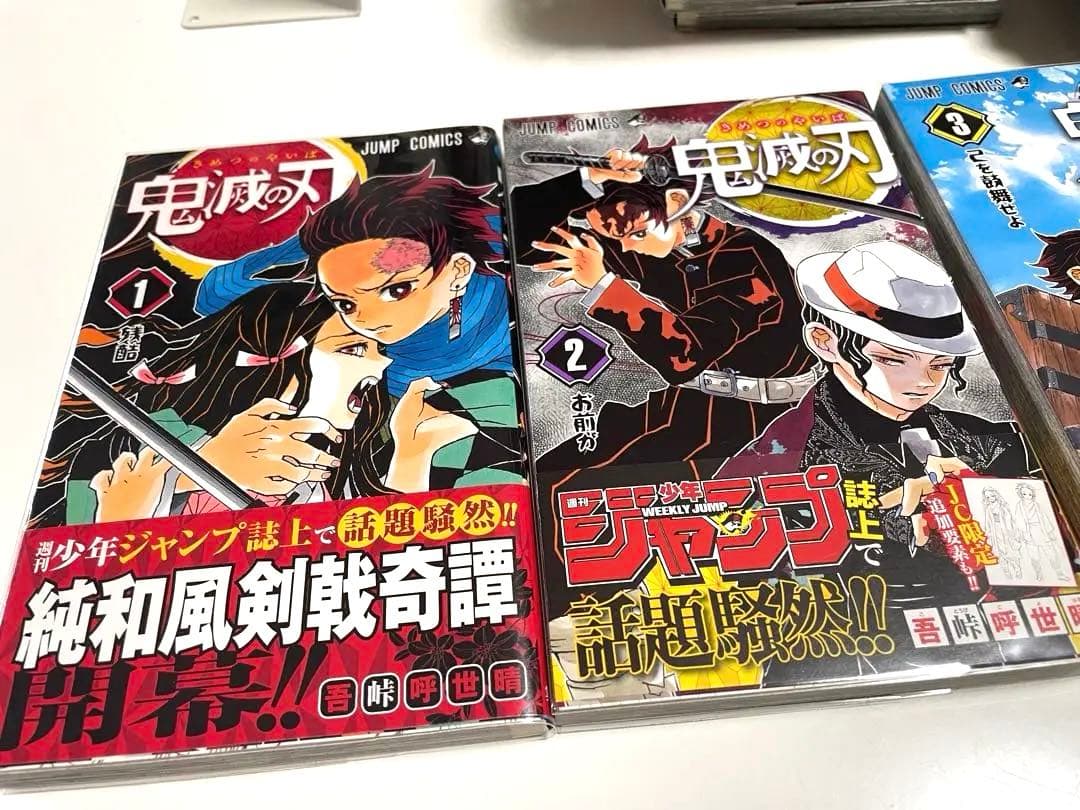 鬼滅の刃　全て初版本　全巻セット　吾峠呼世晴先生