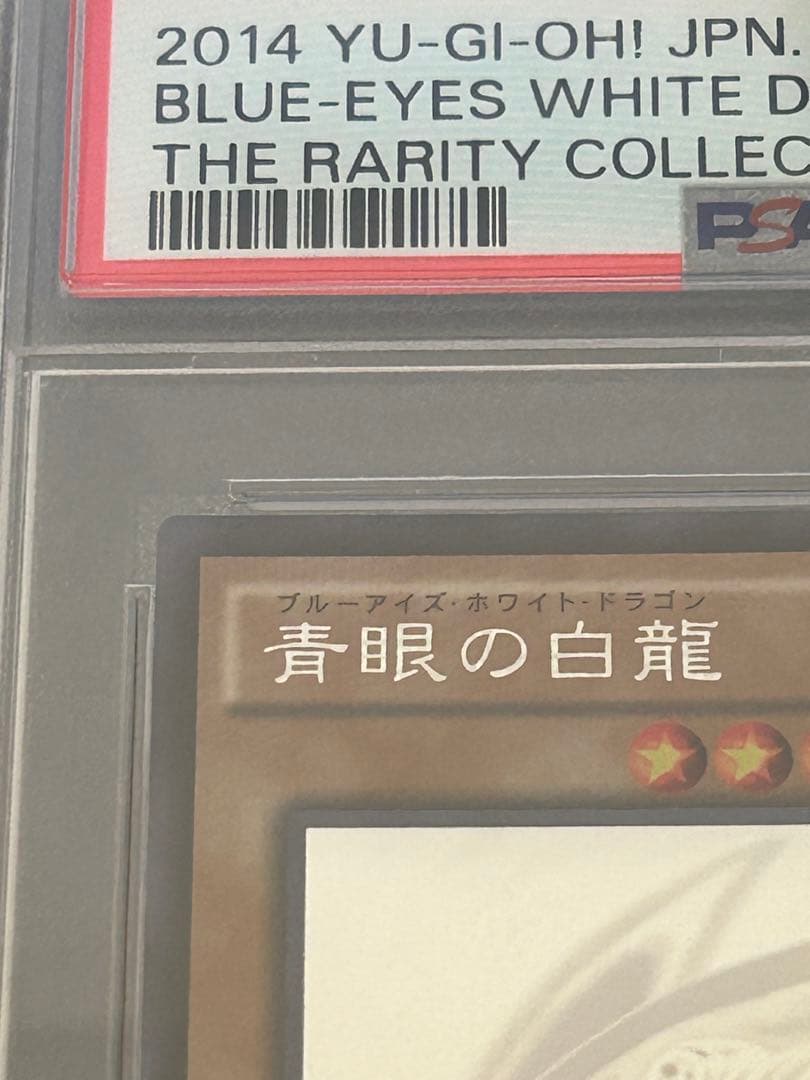 【PSA10】青眼の白龍 ホロ TRC1-JP000