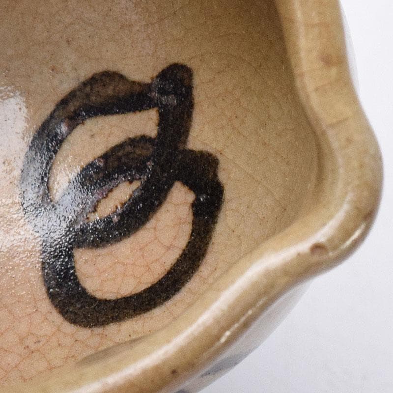 散歩星人　茶道具　因久山焼　芦澤保親作　茶入　共箱　V　R8658