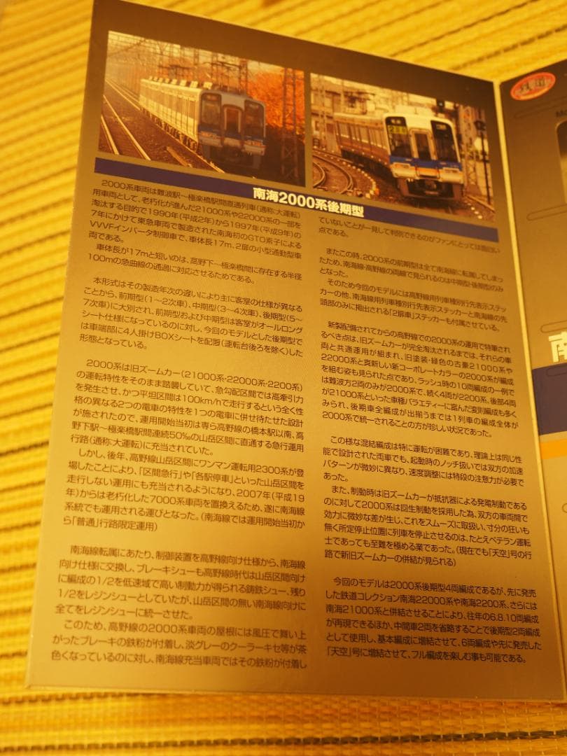 [希少] 鉄道コレクション 南海2000系 後期型4両セット