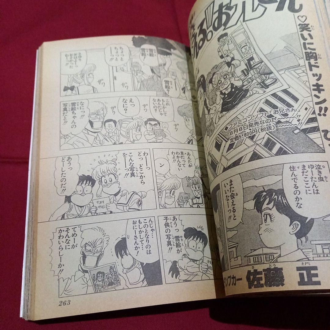 【当時物美品】週刊 少年 ジャンプ 1989年32号 漫画 アニメ